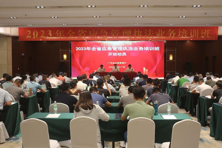 2023年全省应急管理执法业务培训班在广州举办